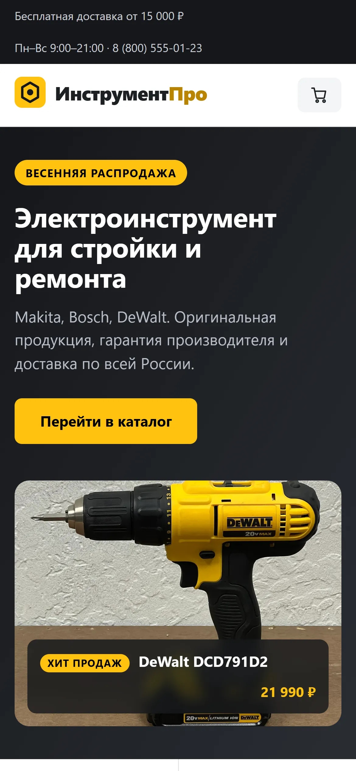 Каталог на мобильном устройстве