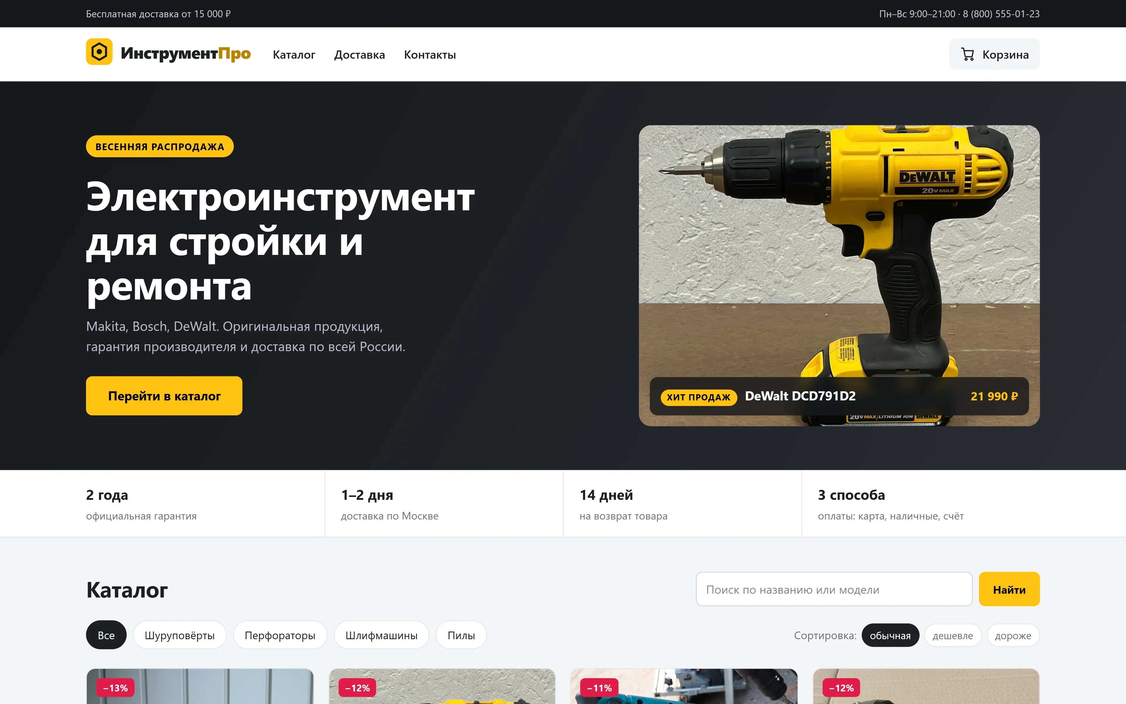 Каталог электроинструмента — главный экран