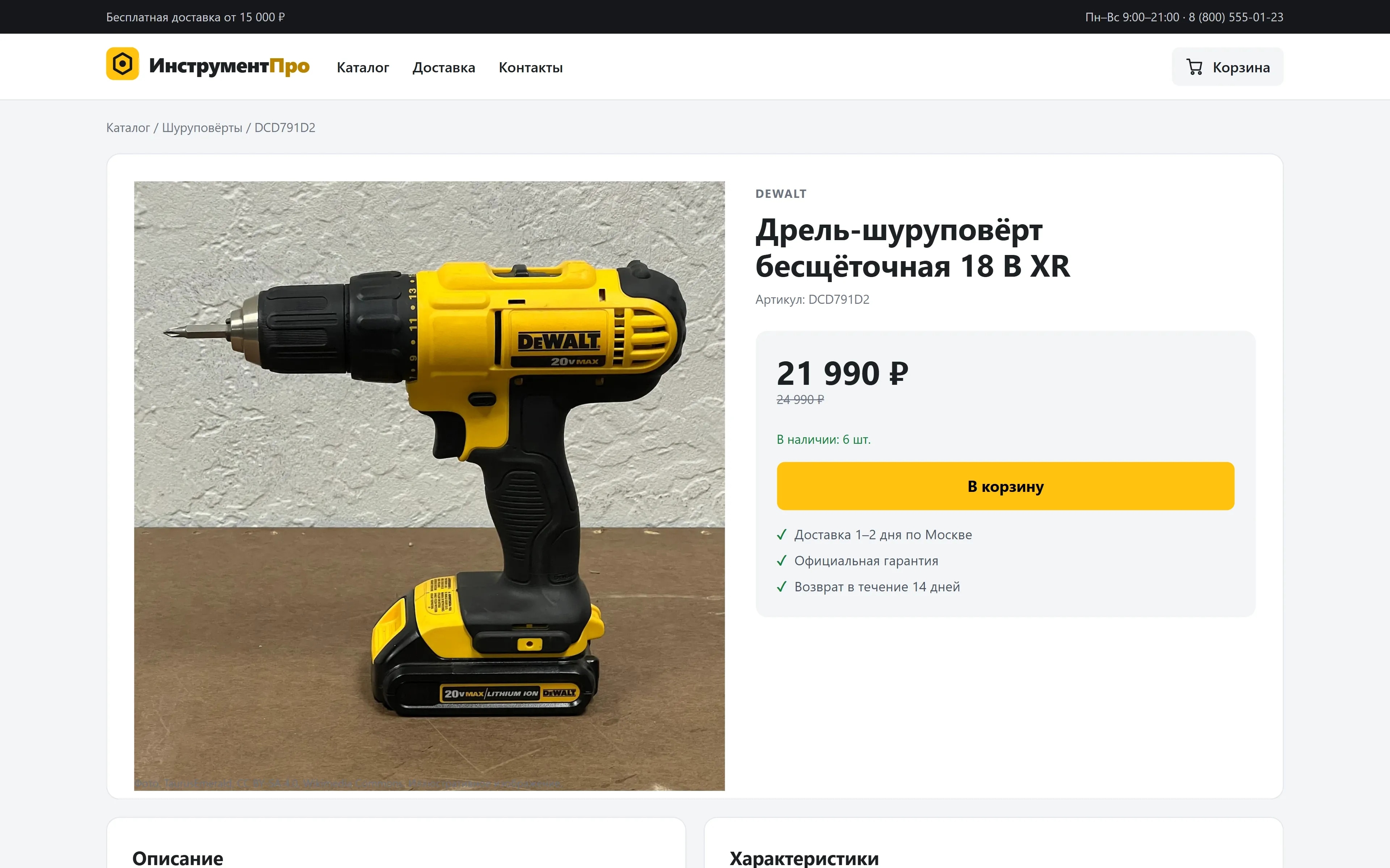Карточка товара с характеристиками