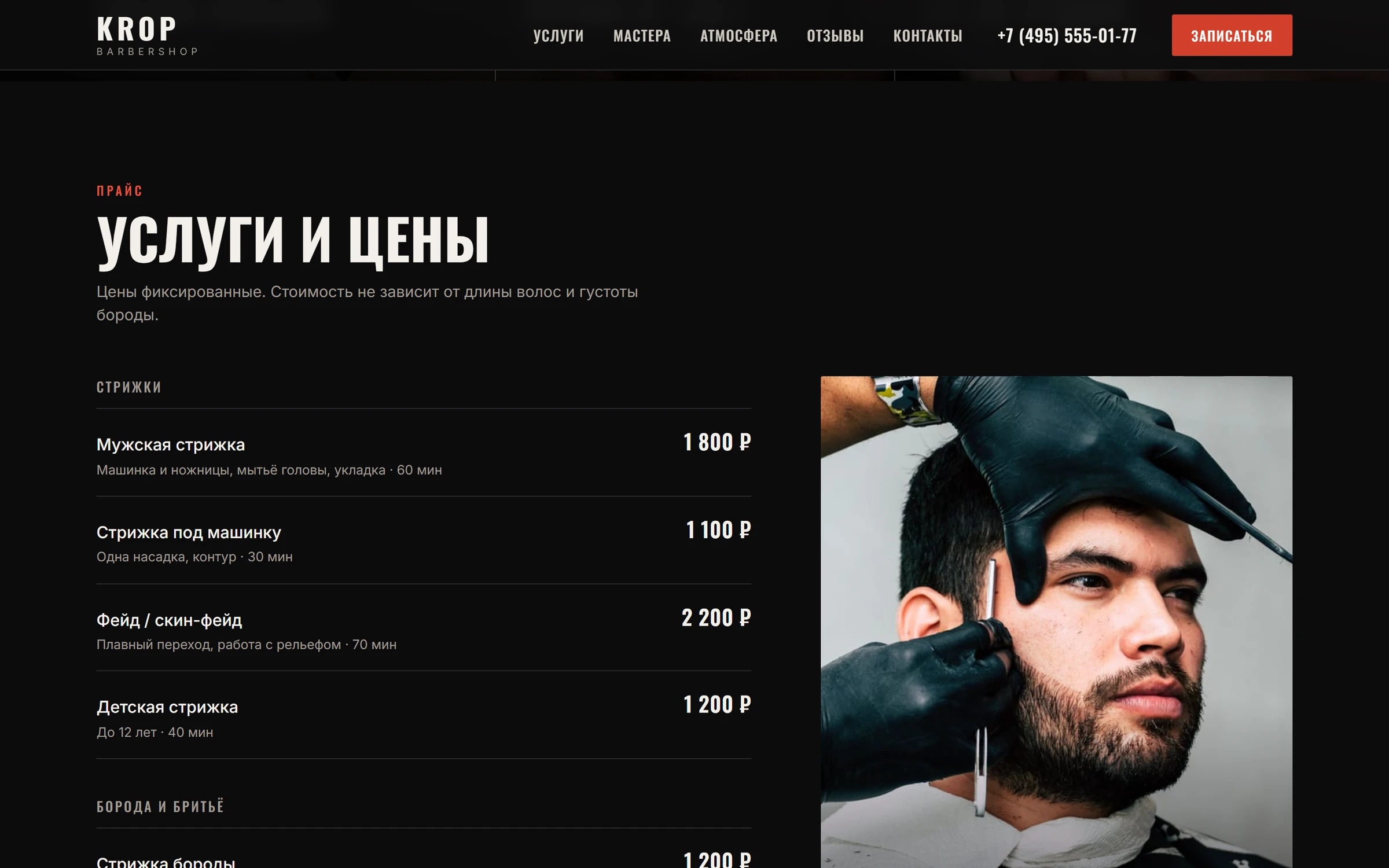 KROP — услуги и цены