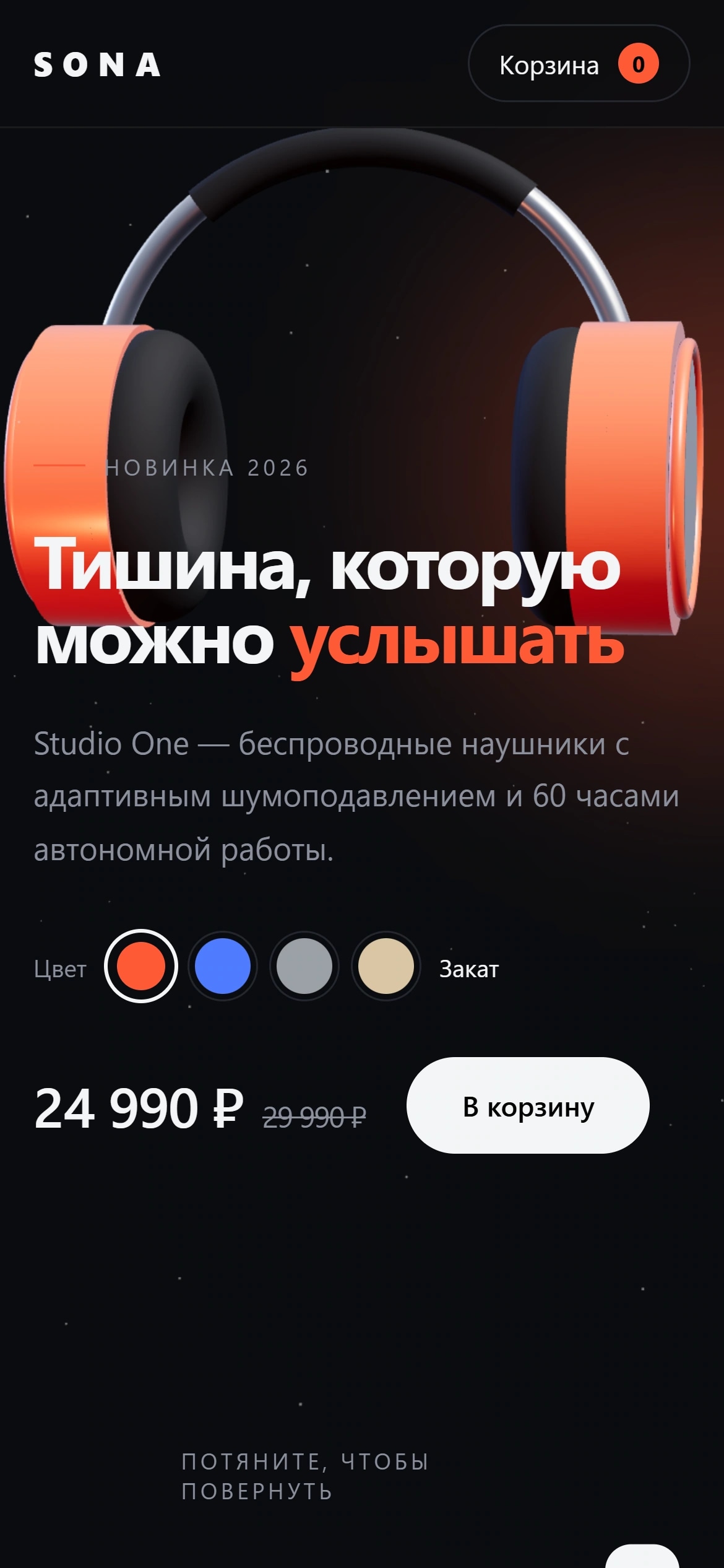 SONA — мобильная версия