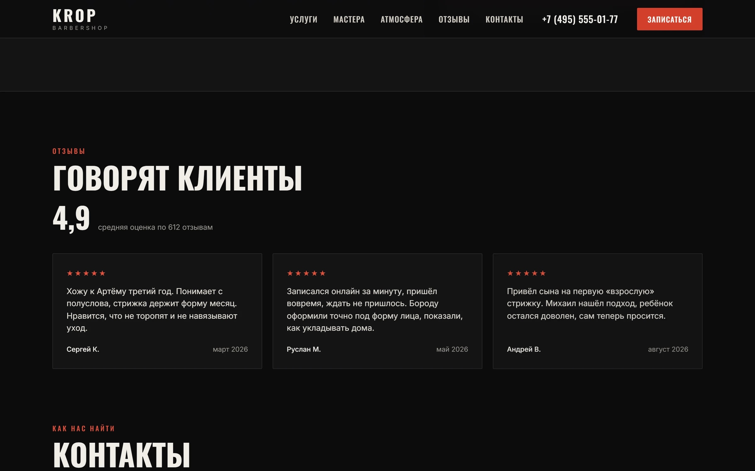 KROP — отзывы