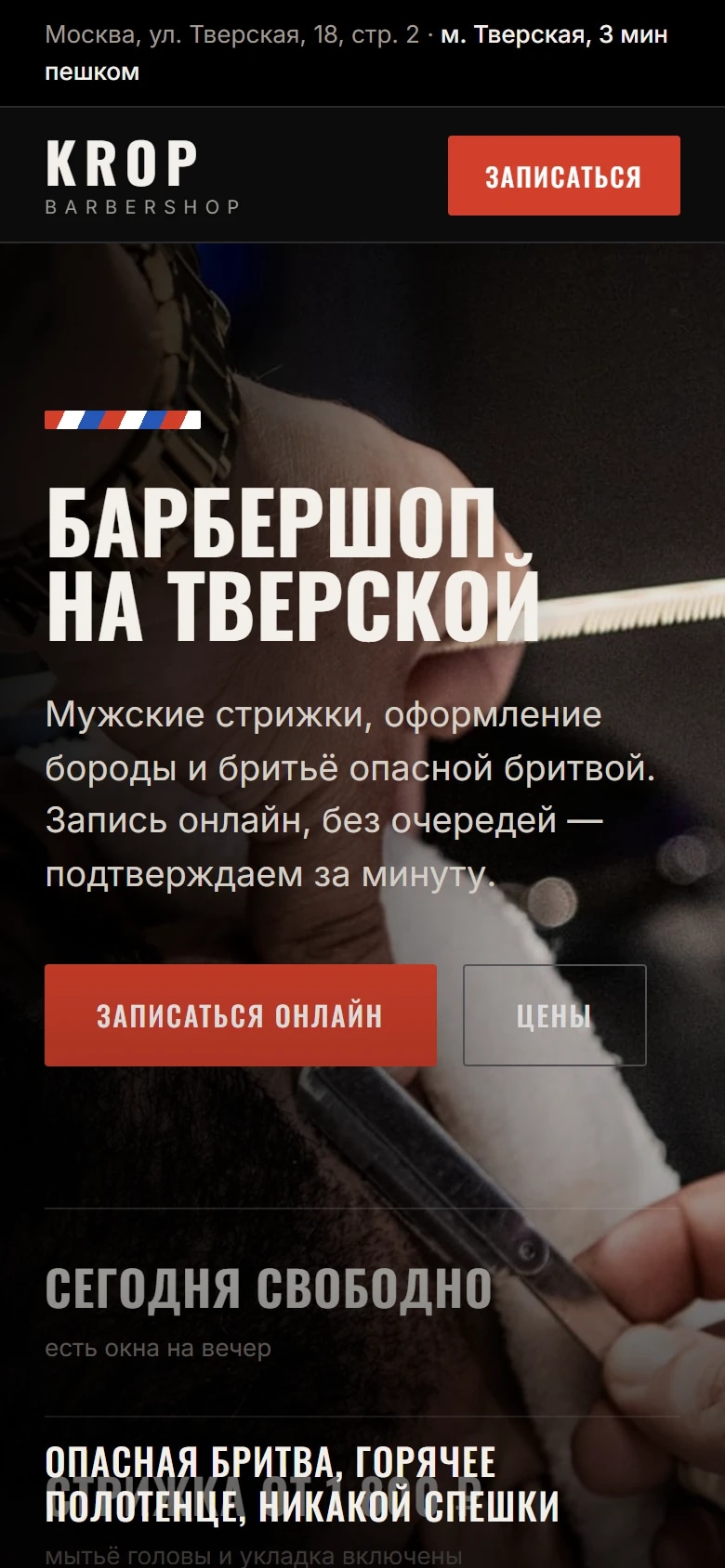KROP — мобильная версия