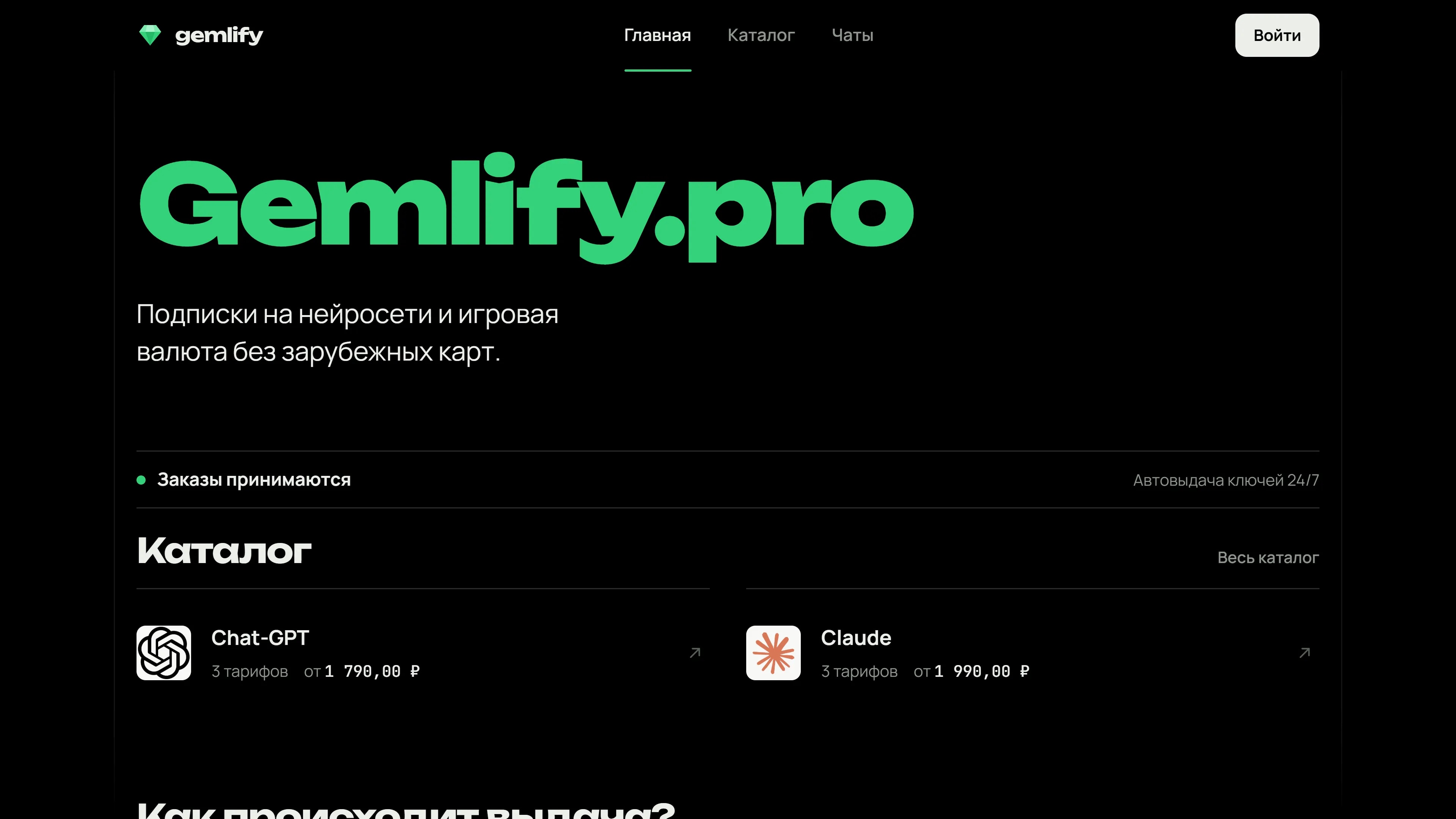 Gemlify — главная страница