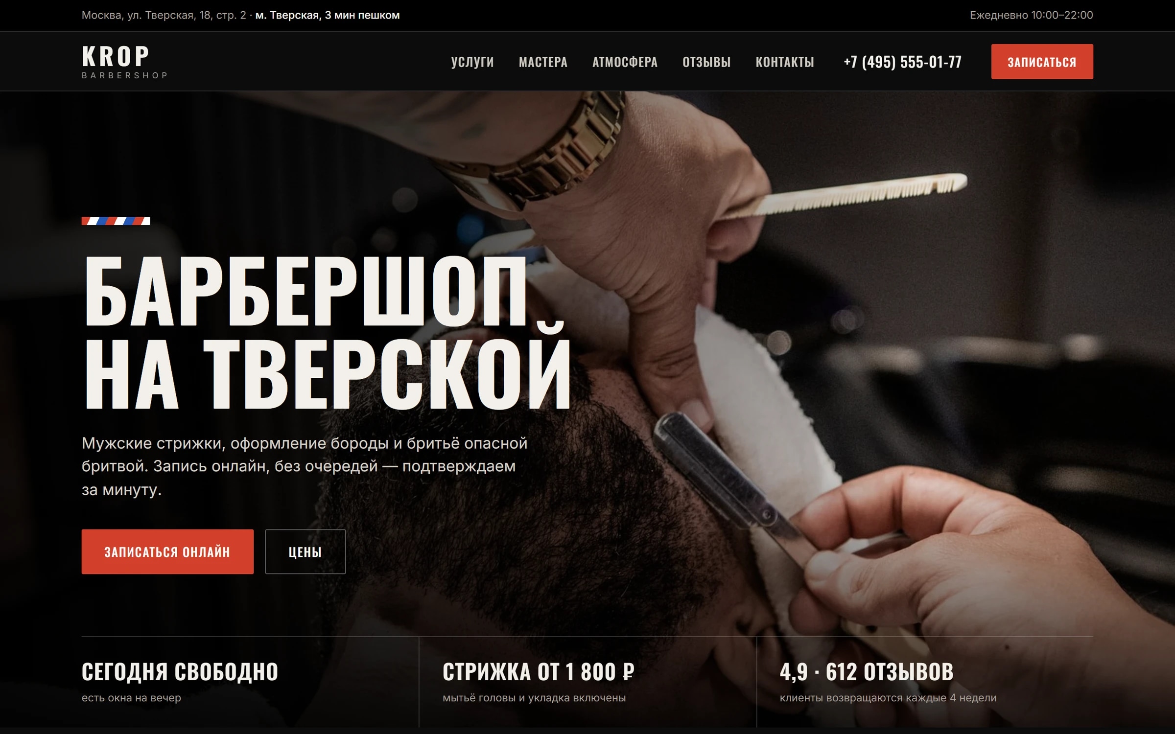 KROP — главный экран